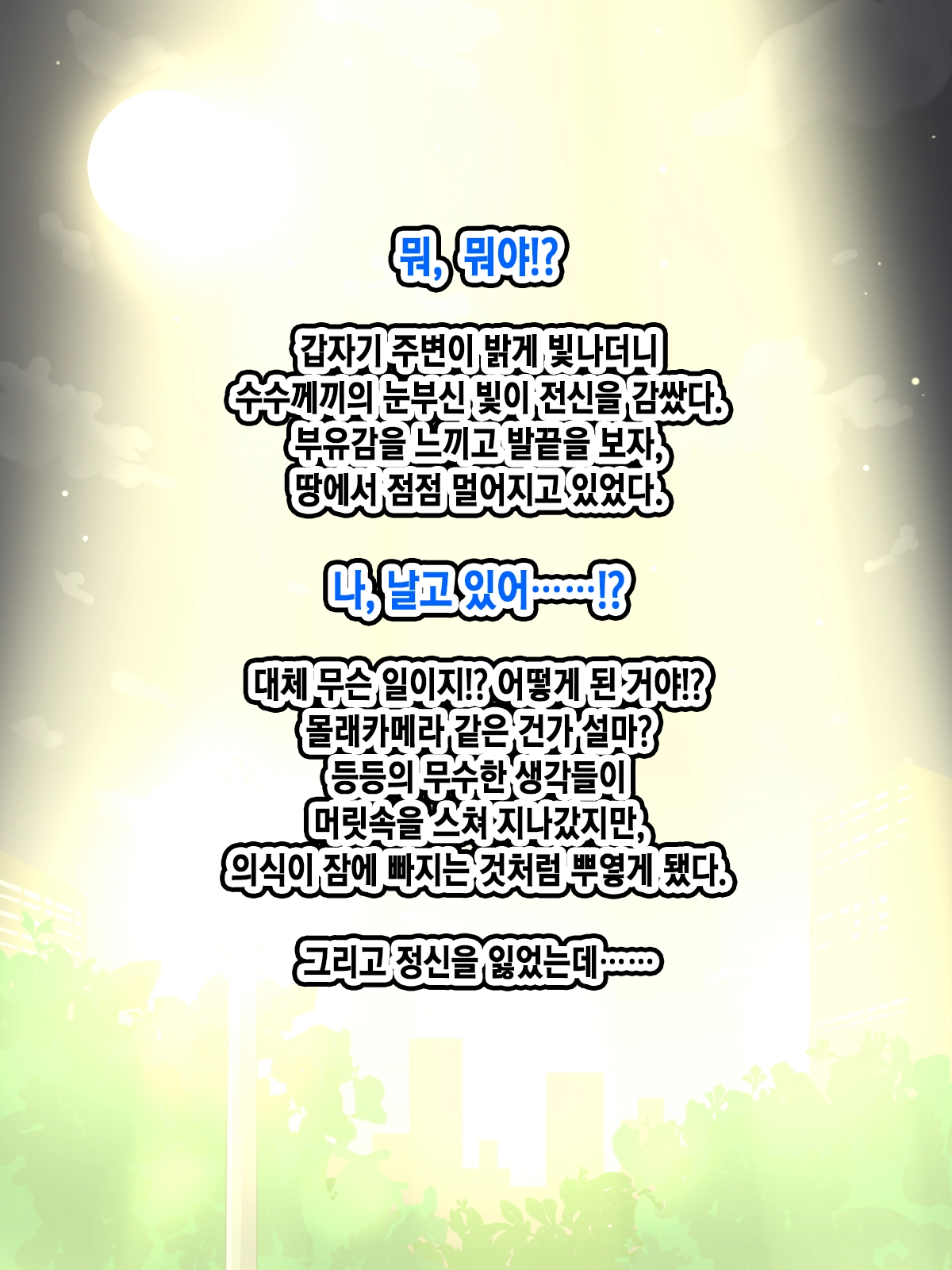 UFO Abduction! Bakunyuu Android To Seikou Chousa!!? | UFO 납치! 폭유 안드로이드랑 성교조사!?